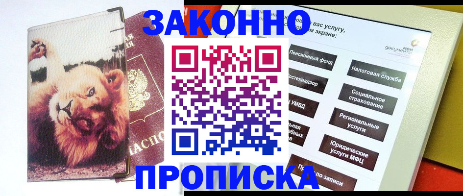 прописка штамп в Торжоке