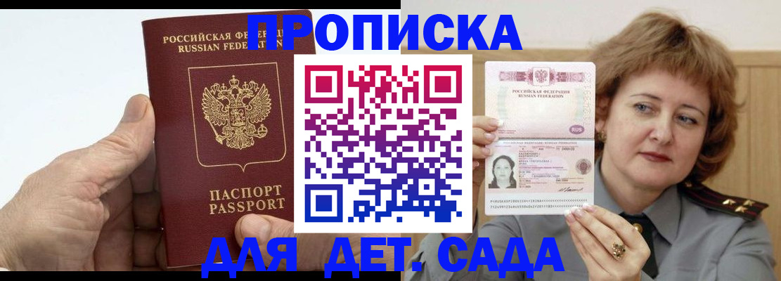 прописка гарантия в Торжоке