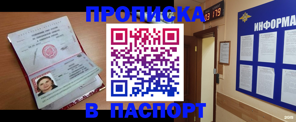 прописка 2025 в Торжоке