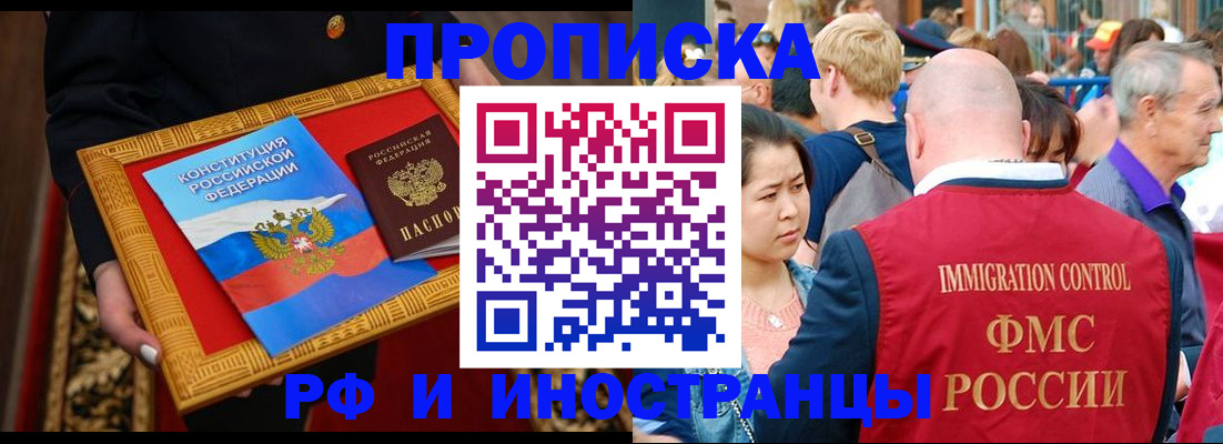 временная прописка в Торжоке