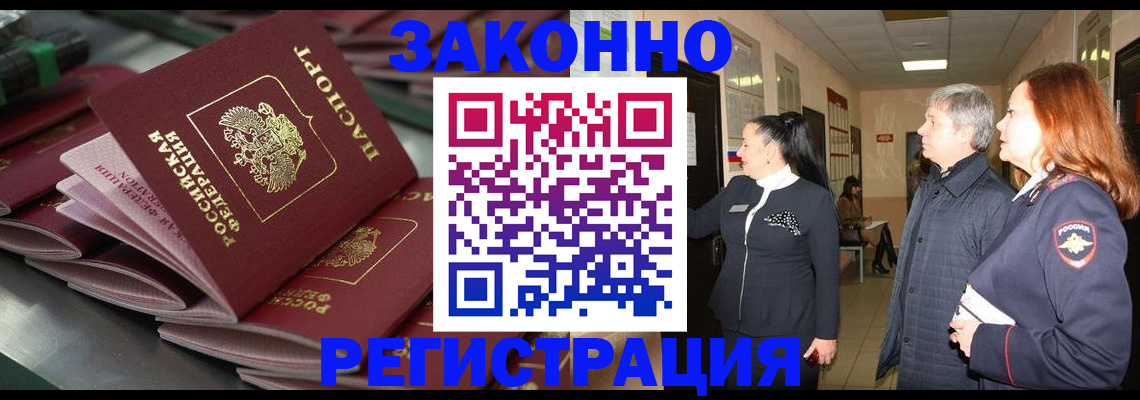 прописка для работы в Торжоке